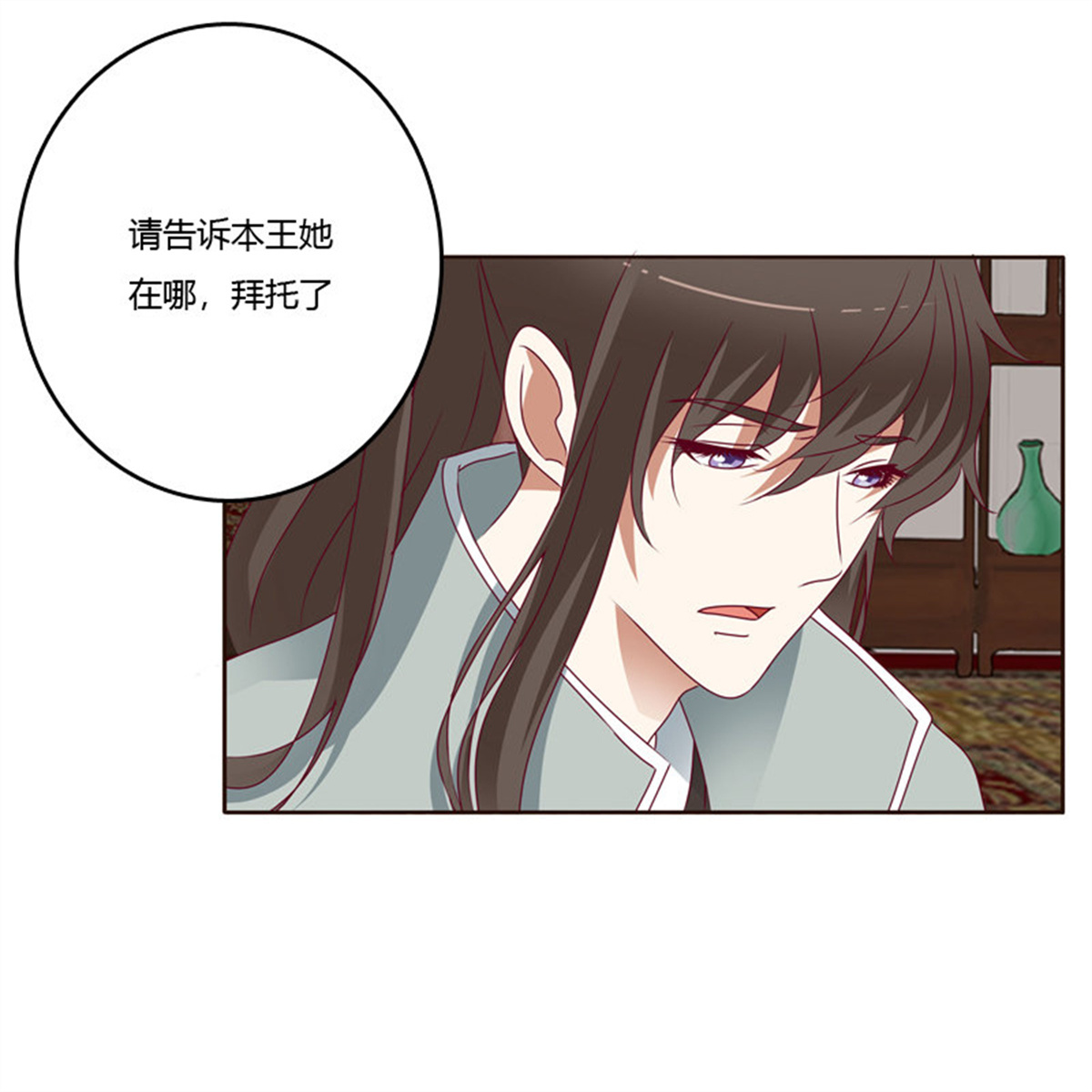 通灵妃255 害怕，恳求