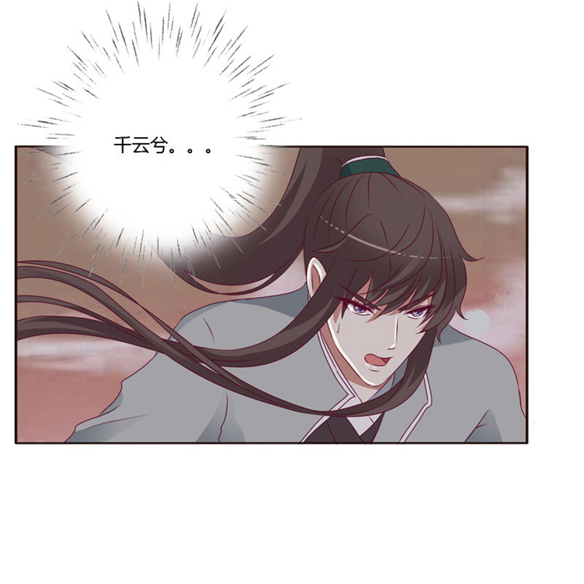 通灵妃255 害怕，恳求