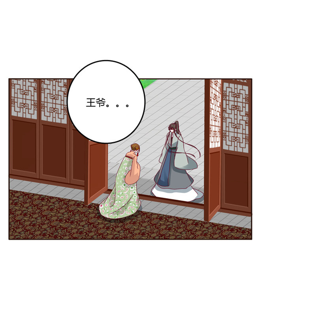 通灵妃255 害怕，恳求