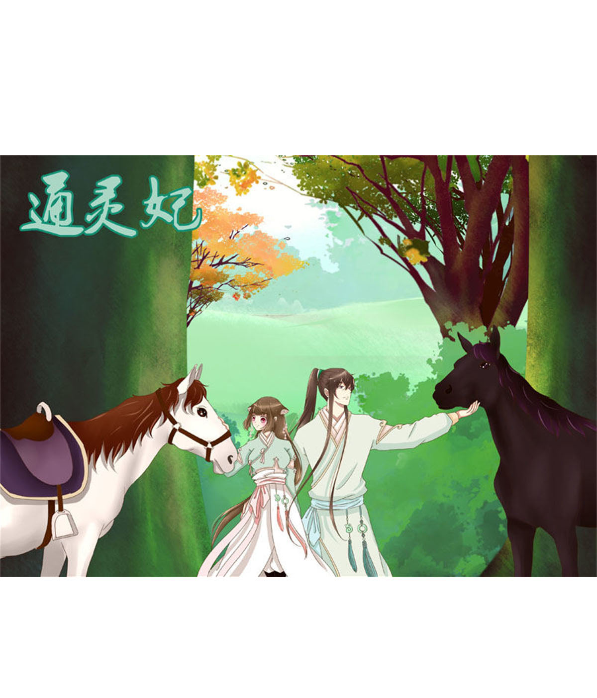 通灵妃268 免费福利图