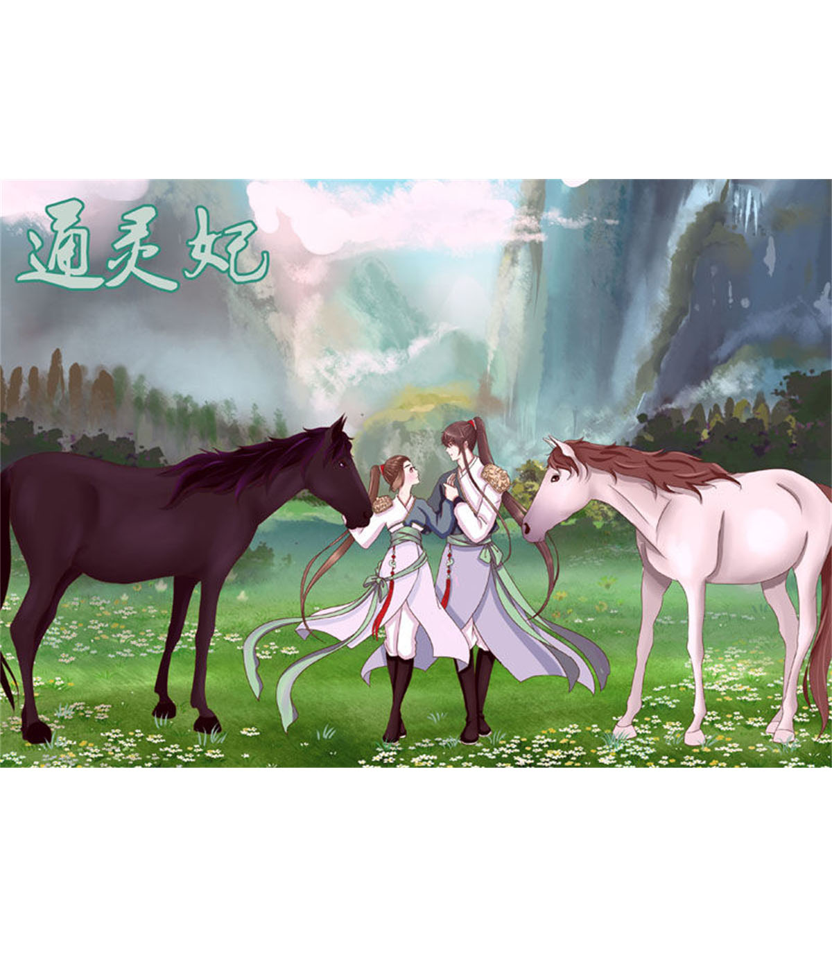 通灵妃268 免费福利图