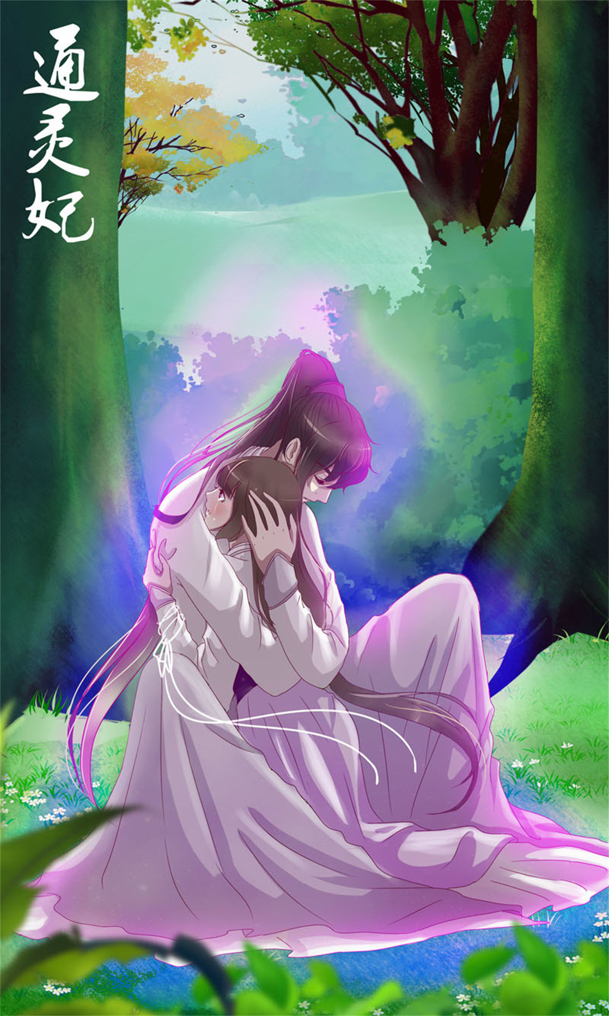 通灵妃268 免费福利图