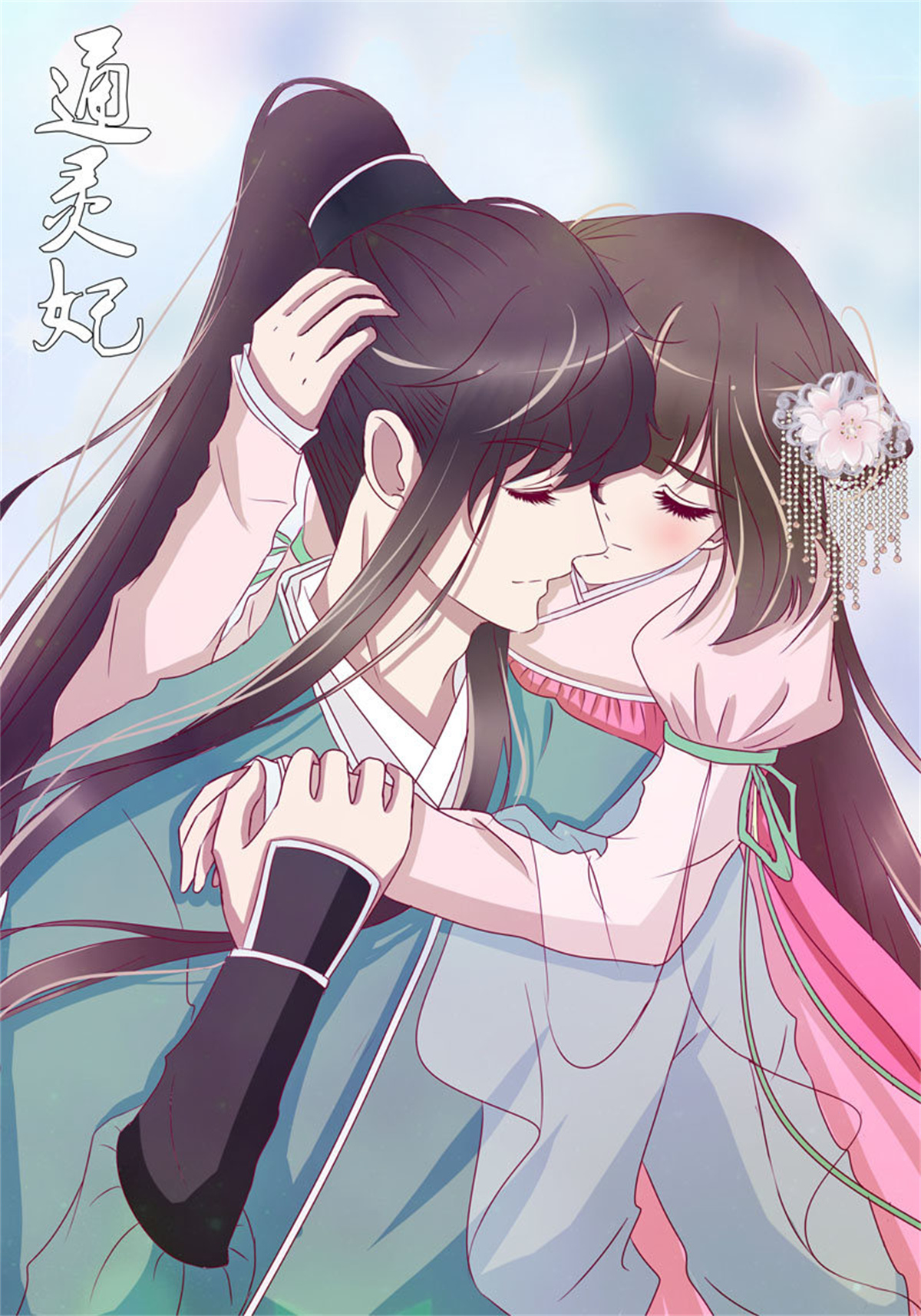 通灵妃268 免费福利图