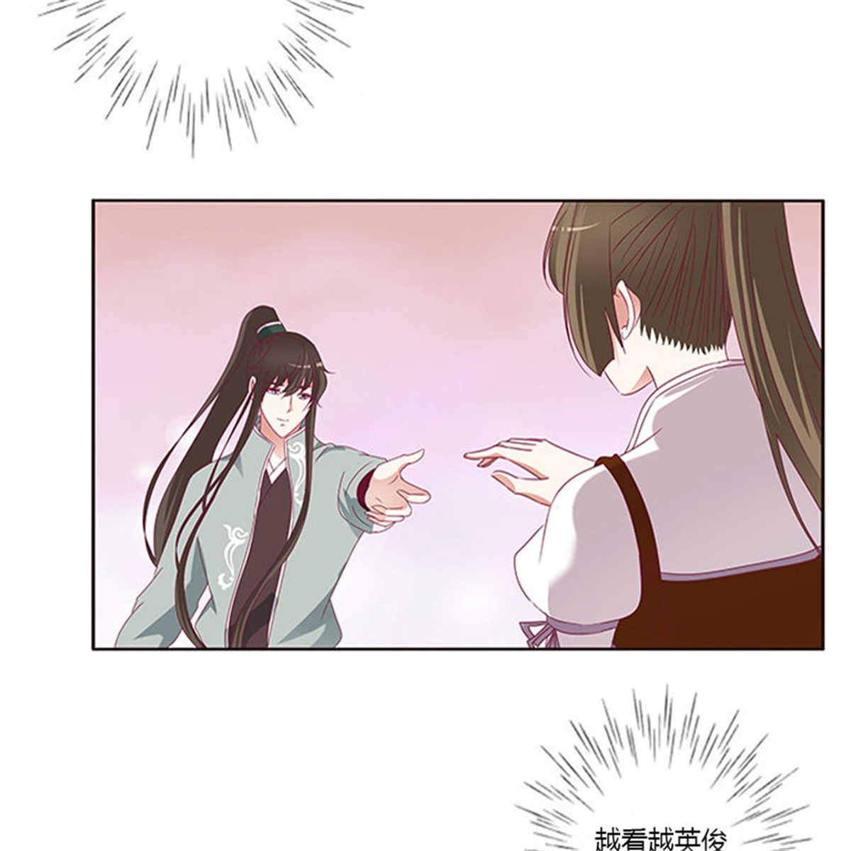 通灵妃269 不许走