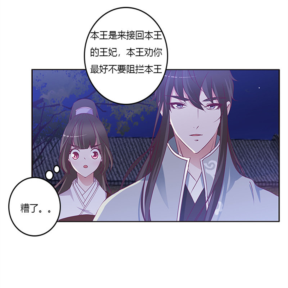 通灵妃269 不许走
