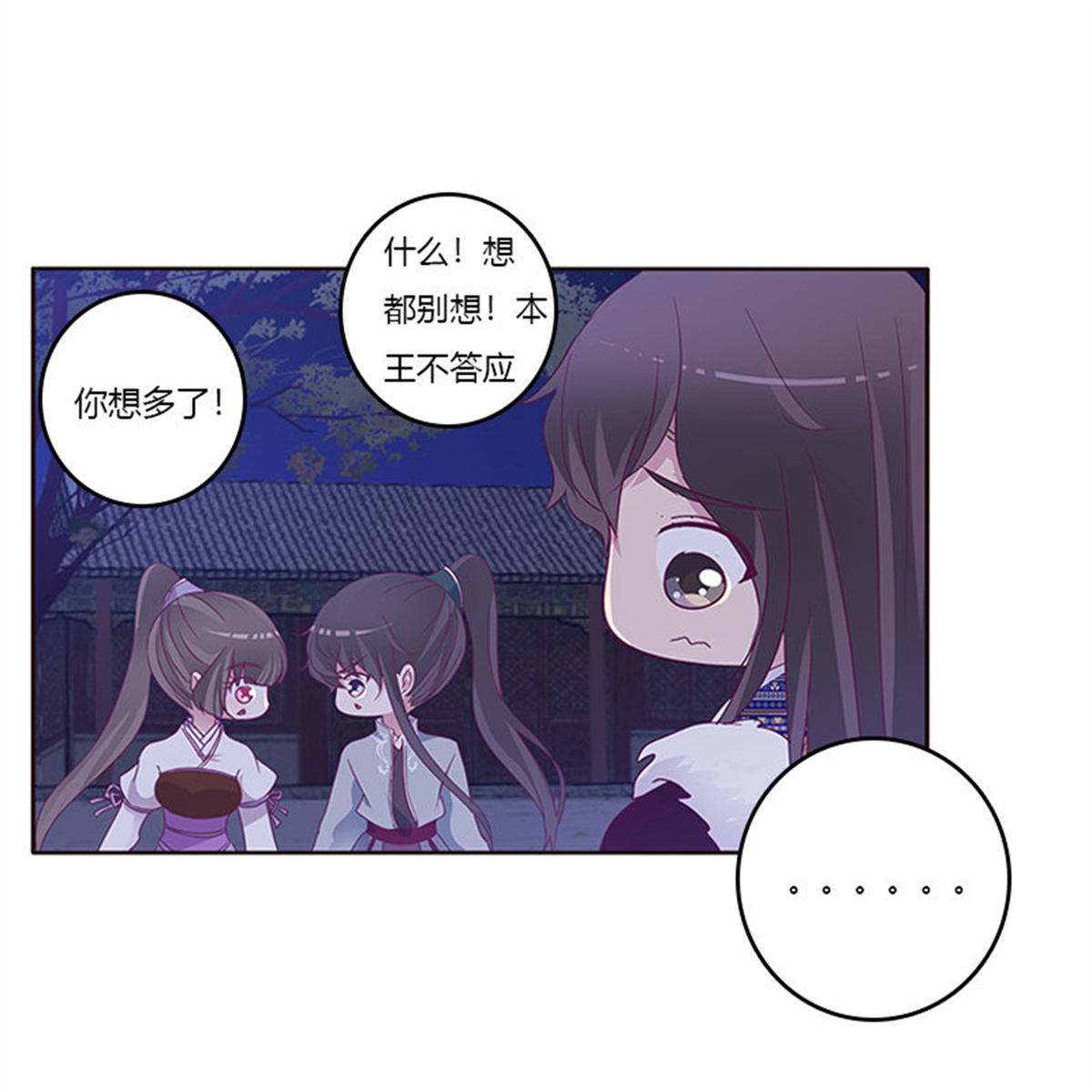 通灵妃269 不许走