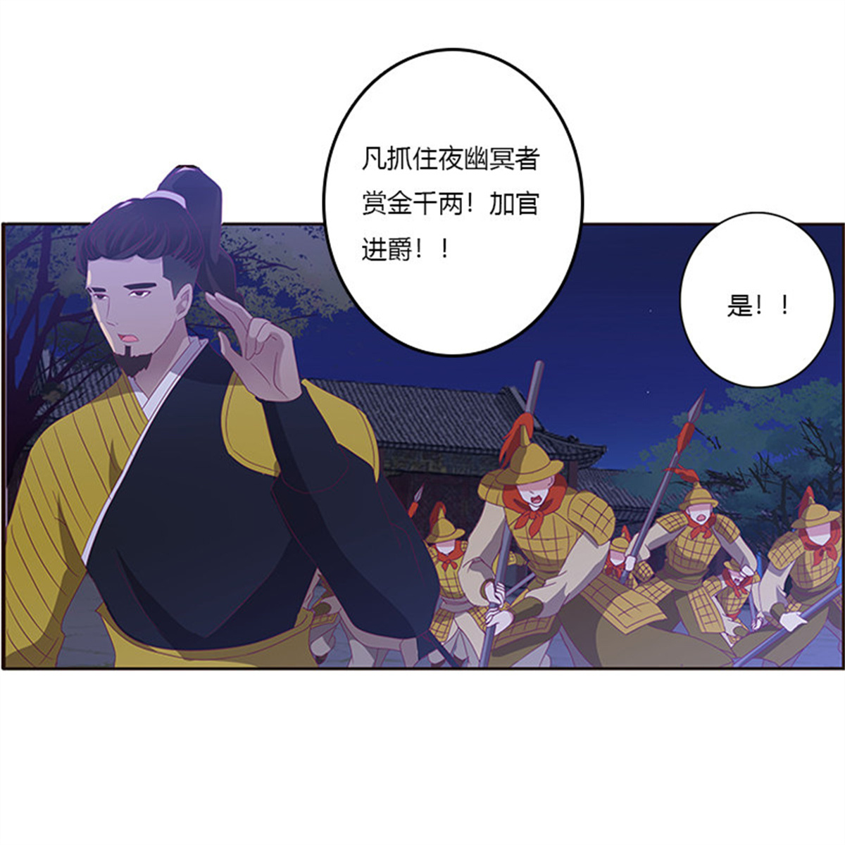 通灵妃269 不许走