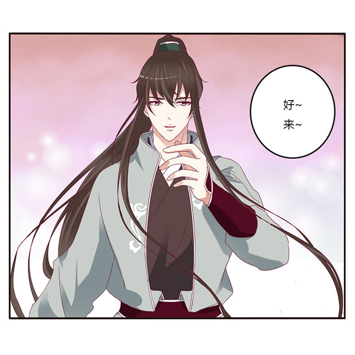 通灵妃269 不许走
