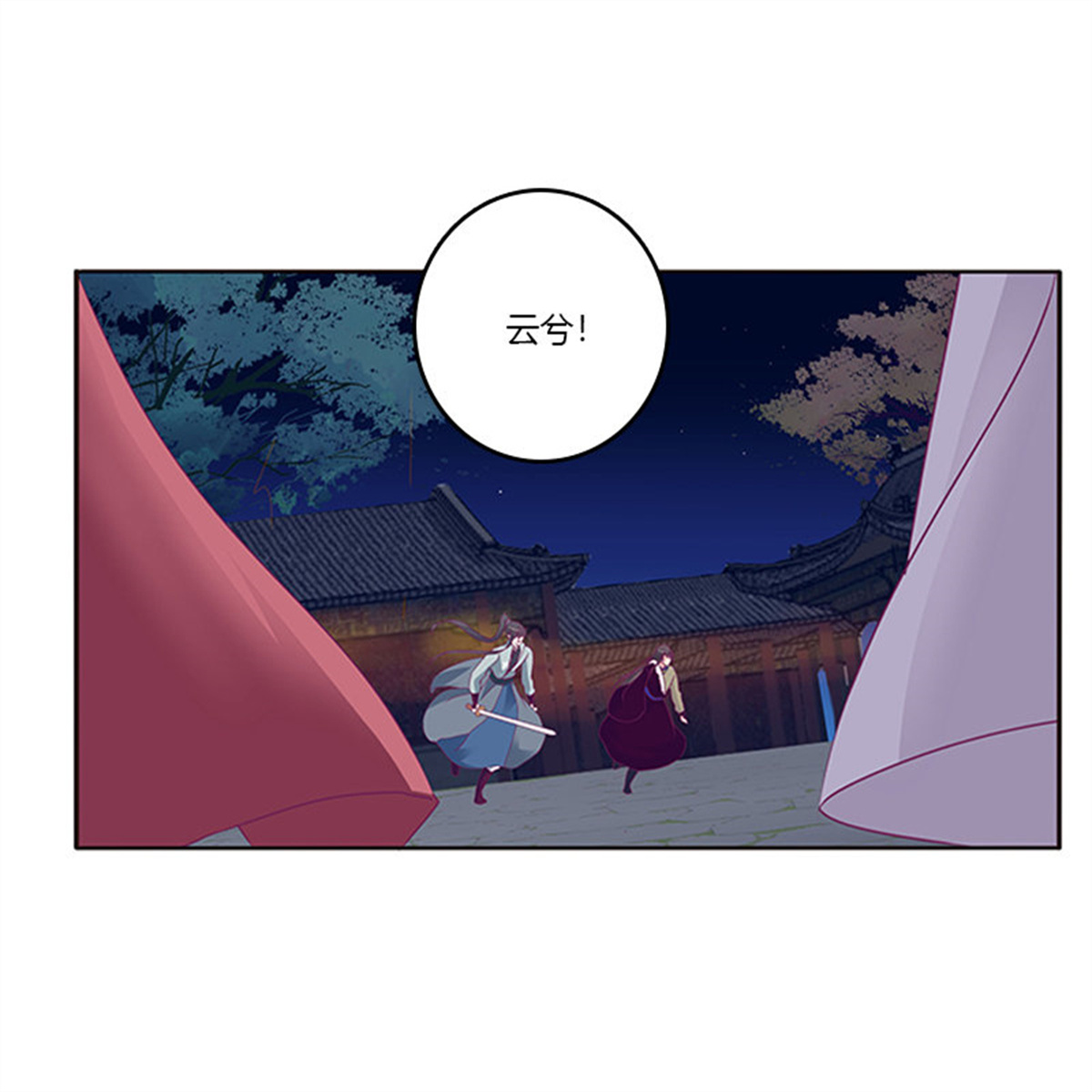 通灵妃270 夫妻合力