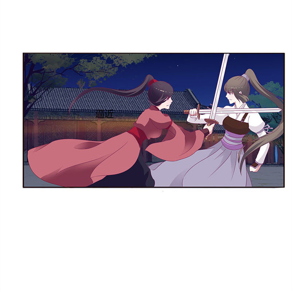 通灵妃270 夫妻合力