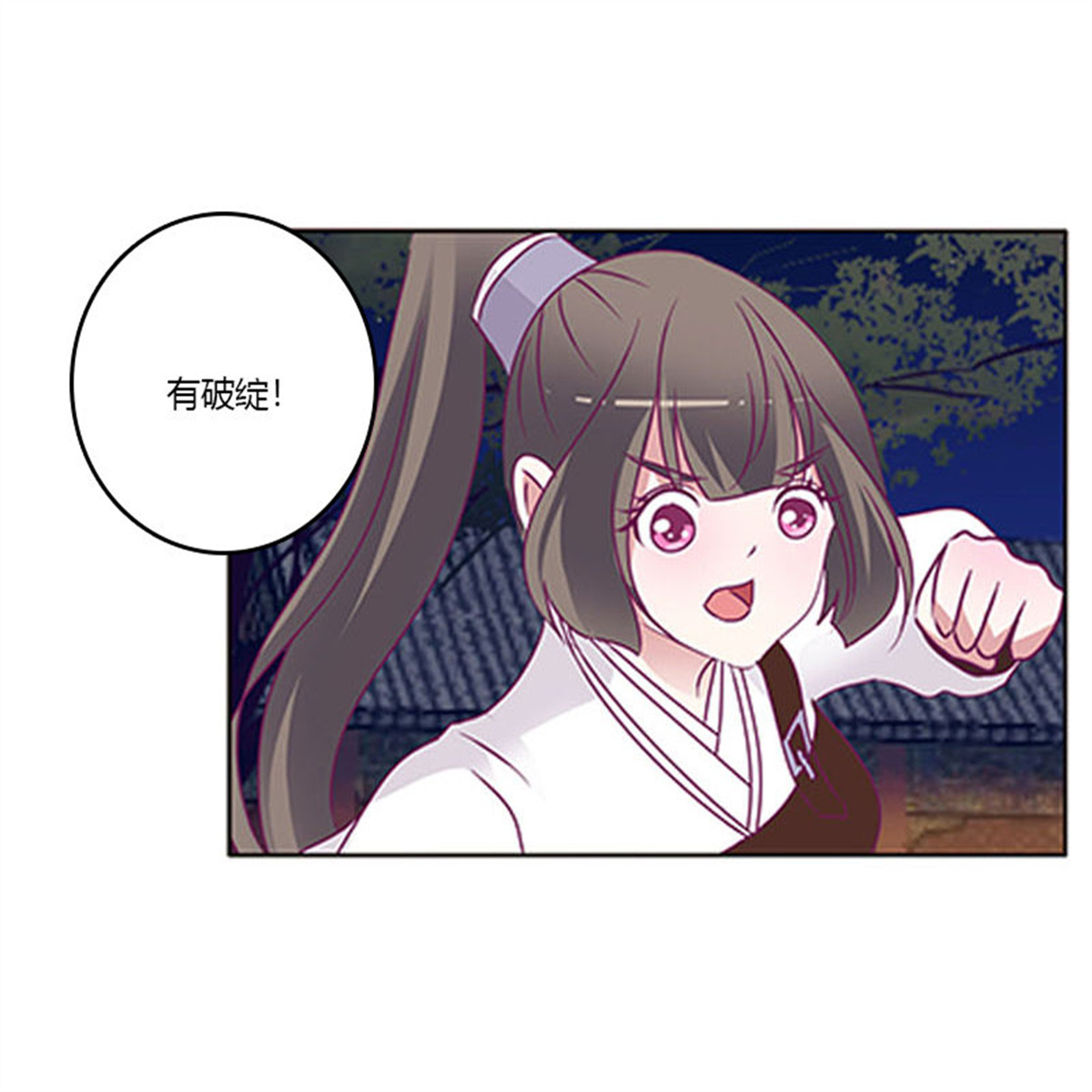 通灵妃270 夫妻合力