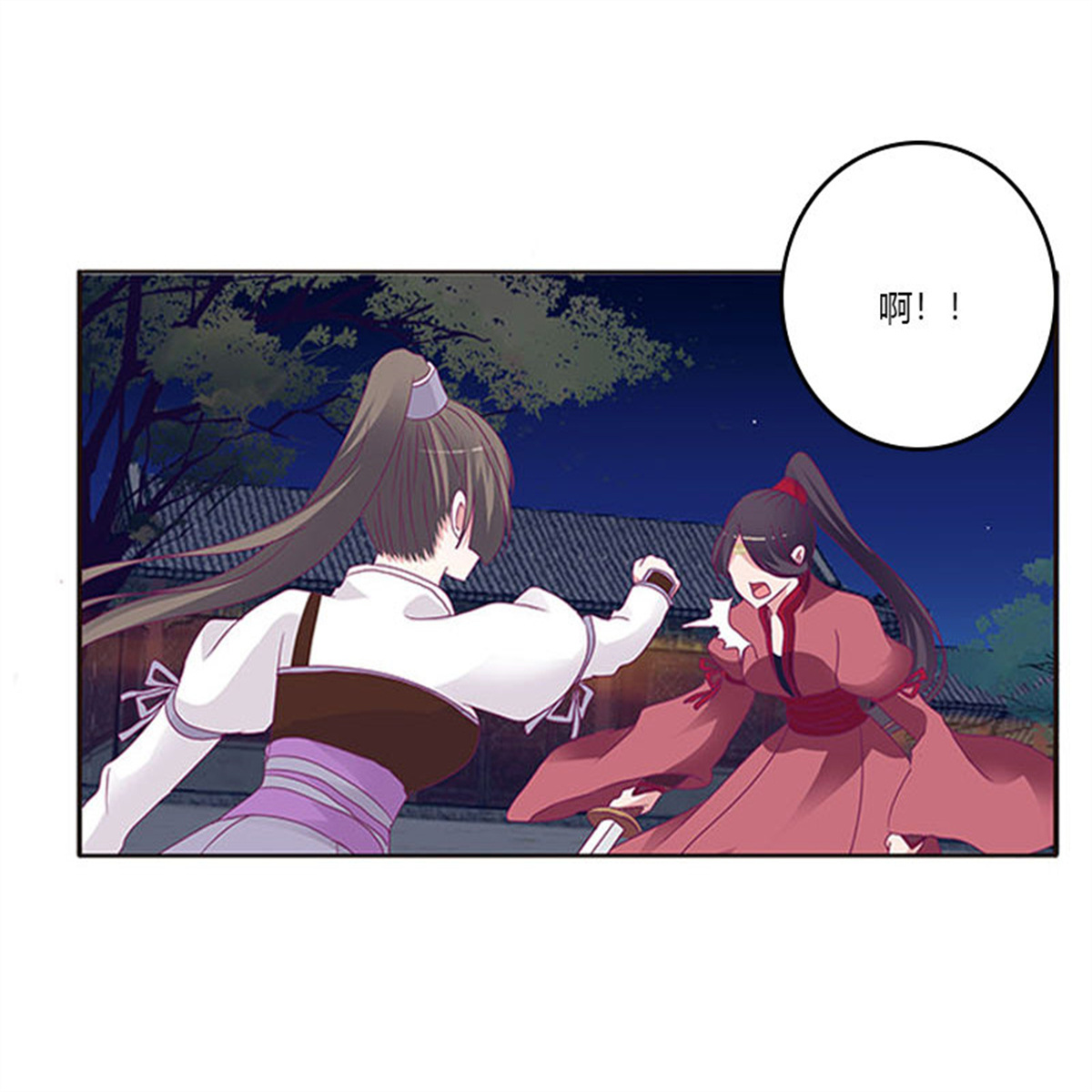 通灵妃270 夫妻合力
