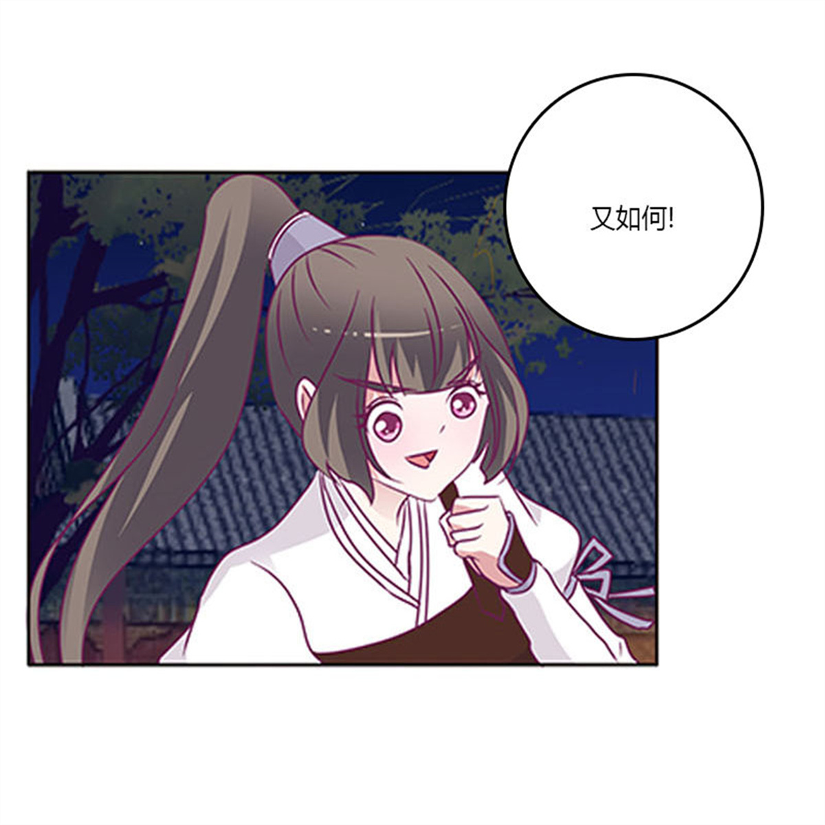 通灵妃270 夫妻合力