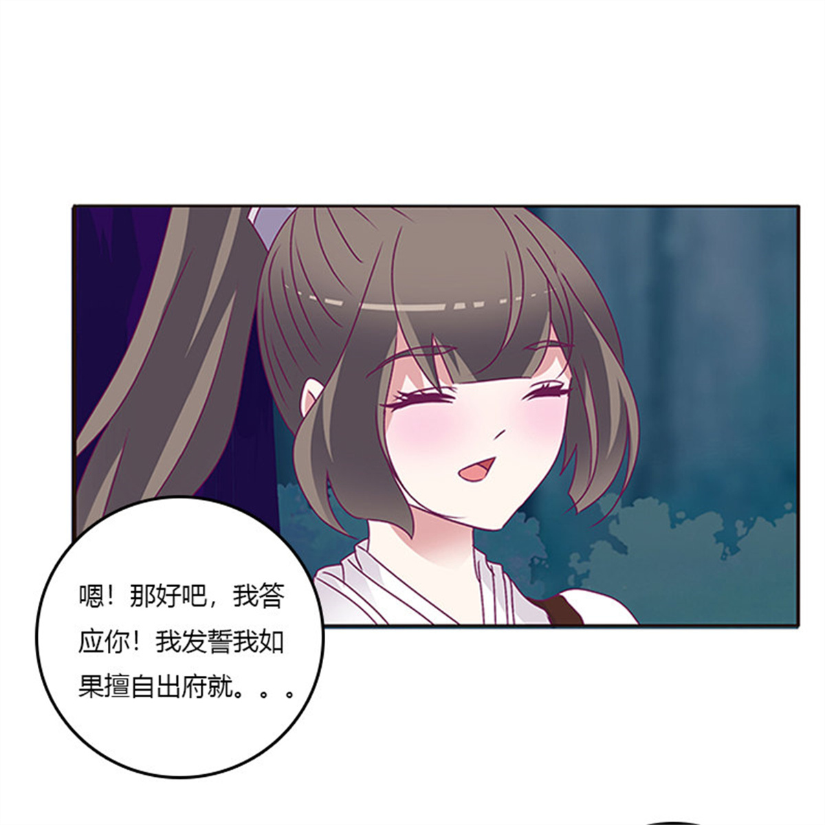 通灵妃274 情意浓