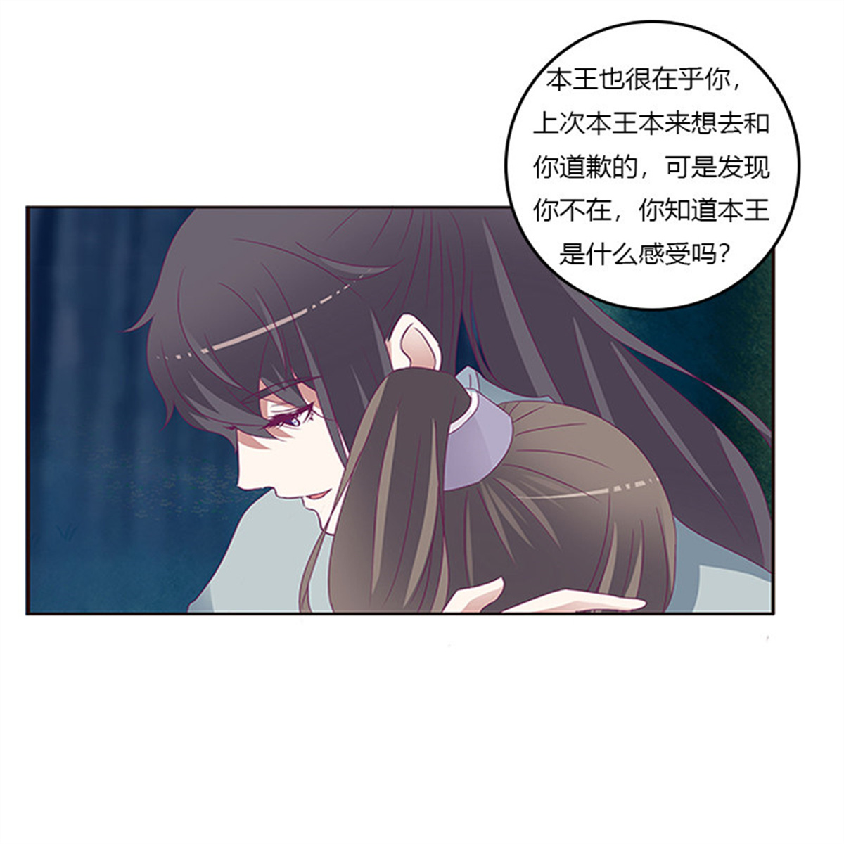 通灵妃274 情意浓