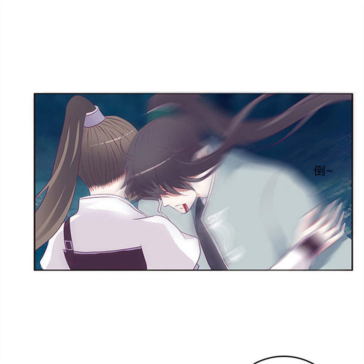 通灵妃276 求求你！