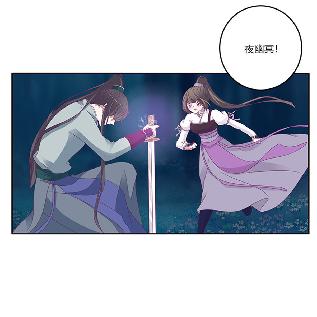 通灵妃276 求求你！