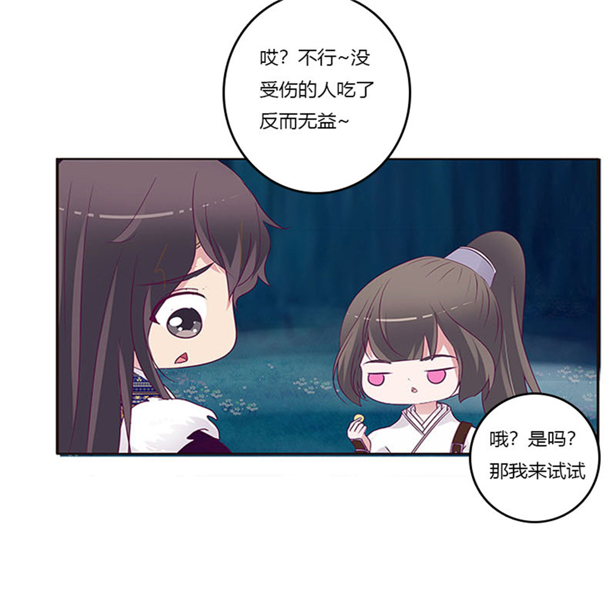 通灵妃276 求求你！