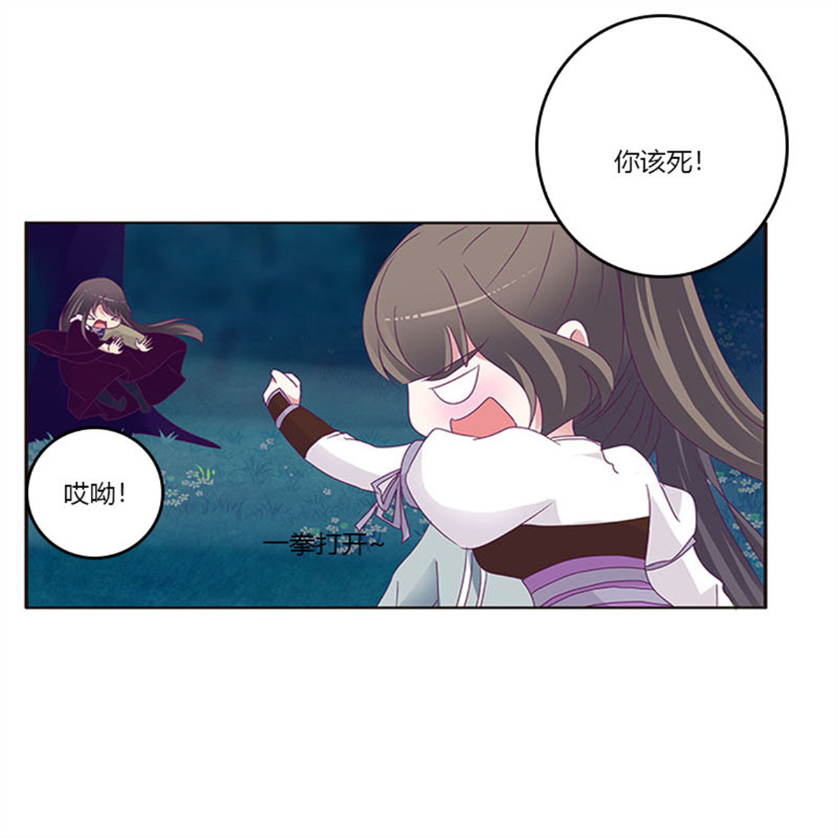 通灵妃276 求求你！