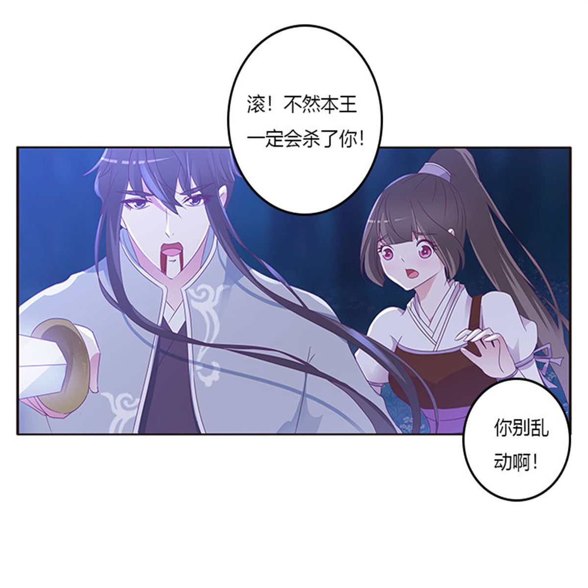 通灵妃277 死缠烂打