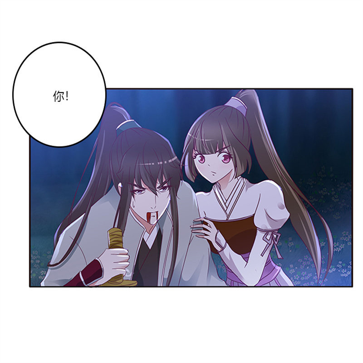 通灵妃277 死缠烂打