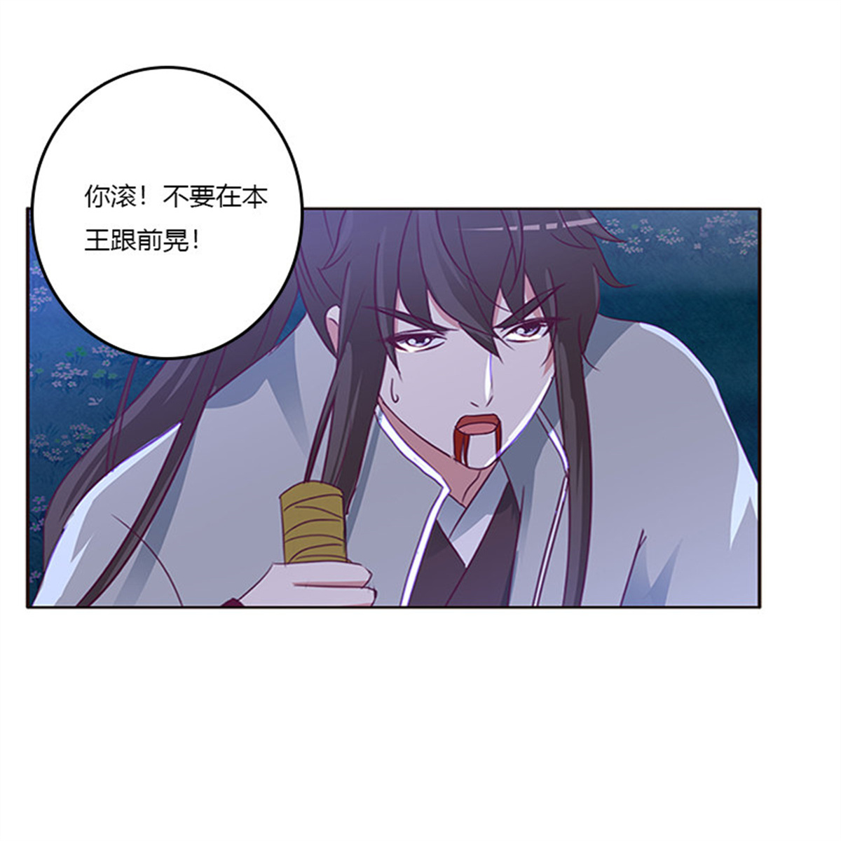 通灵妃277 死缠烂打