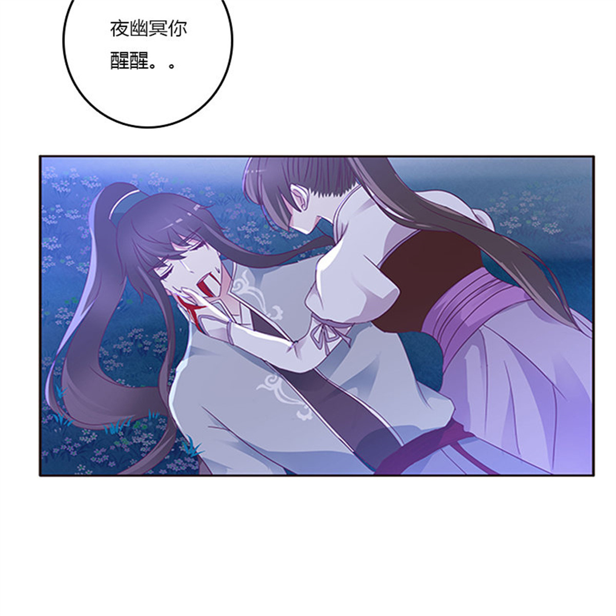 通灵妃277 死缠烂打