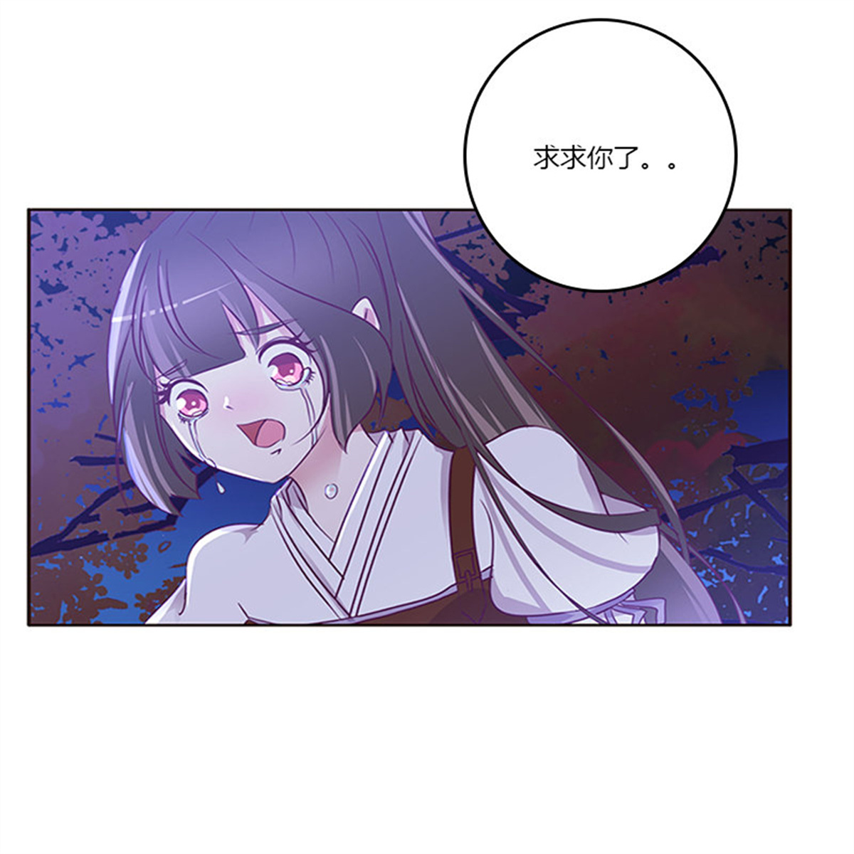 通灵妃277 死缠烂打