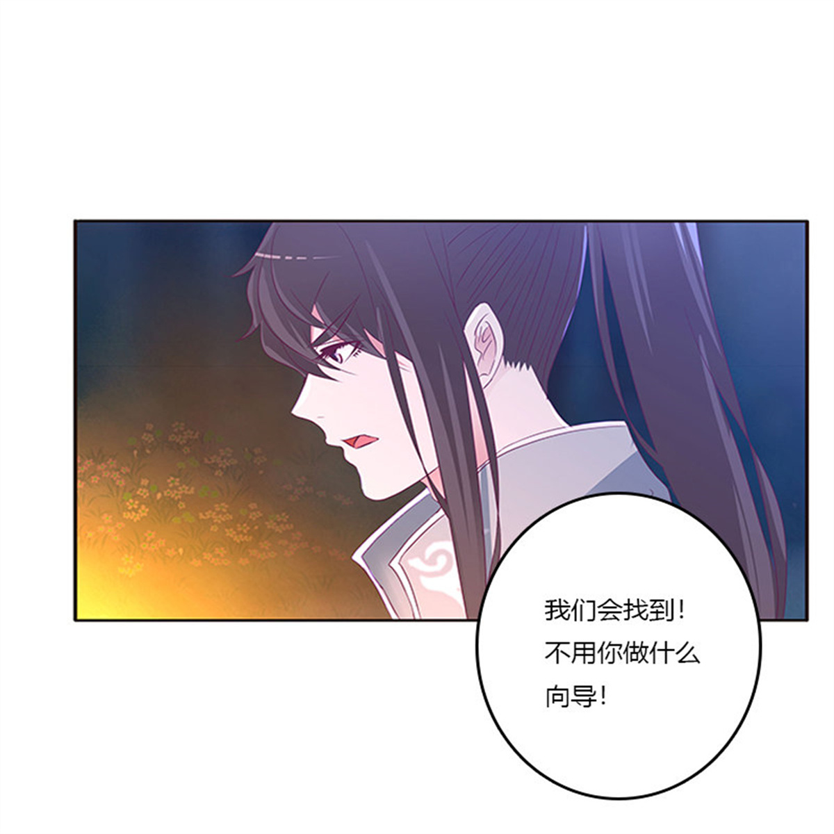 通灵妃277 死缠烂打