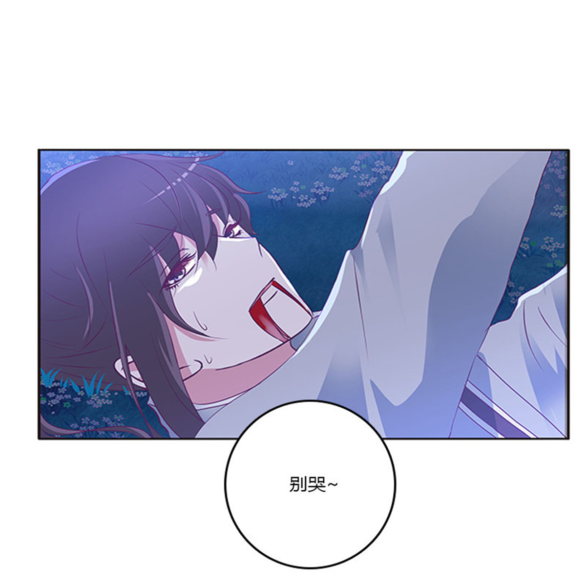 通灵妃277 死缠烂打