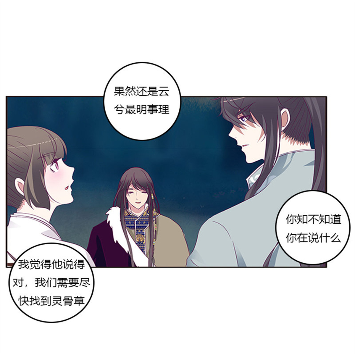 通灵妃278 三人行
