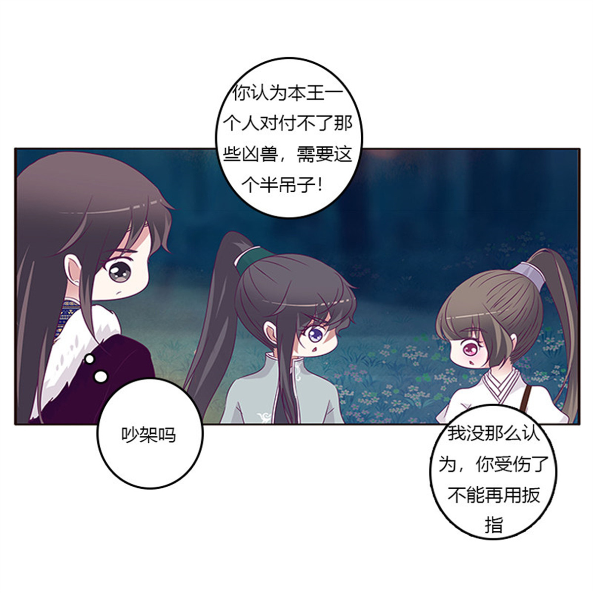 通灵妃278 三人行