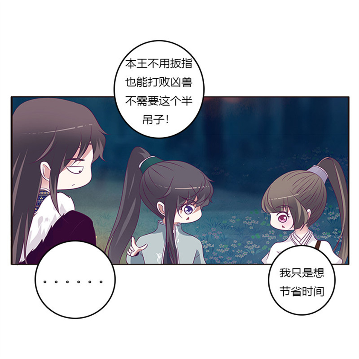 通灵妃278 三人行