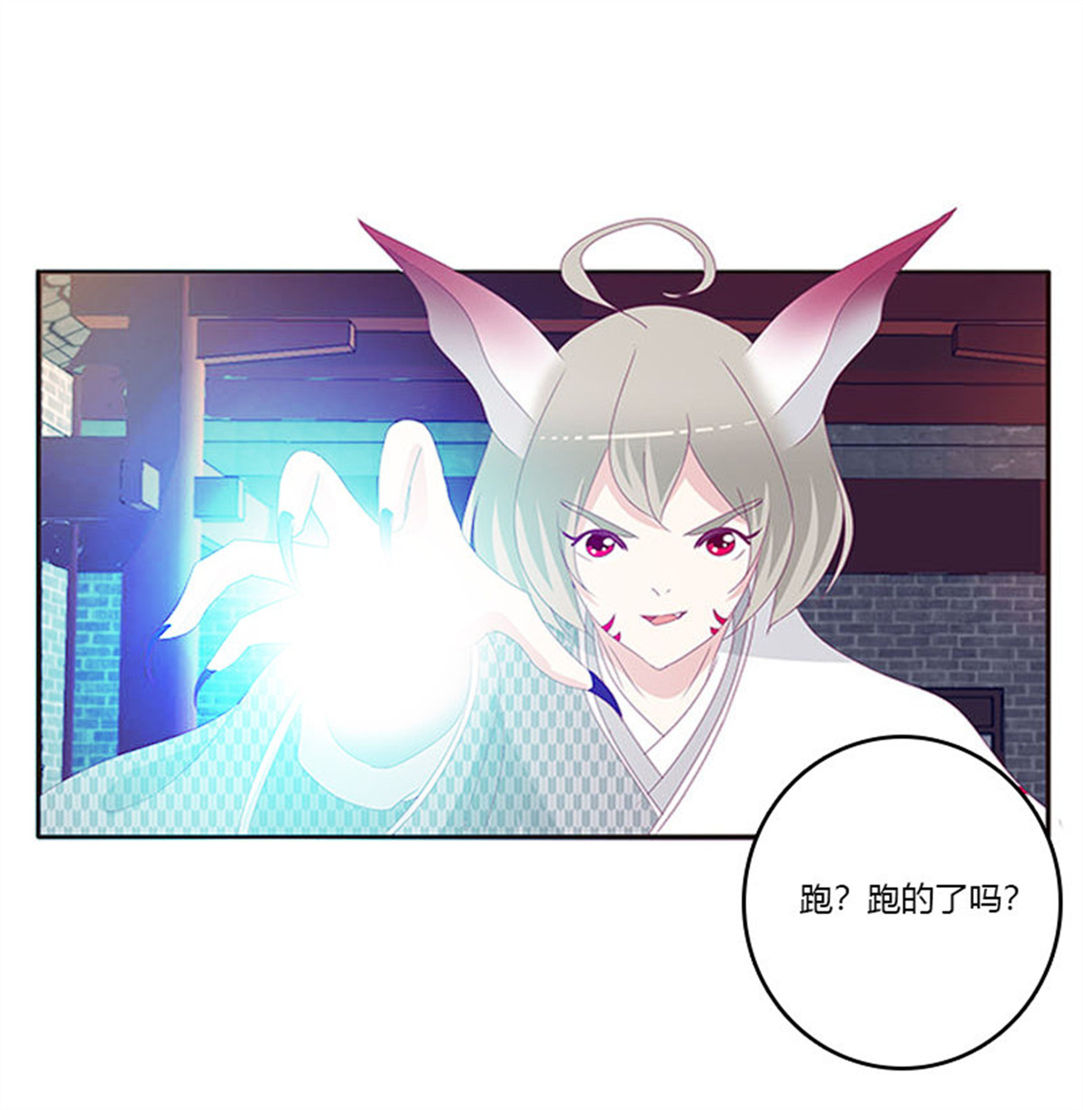 通灵妃298 求你不要走！