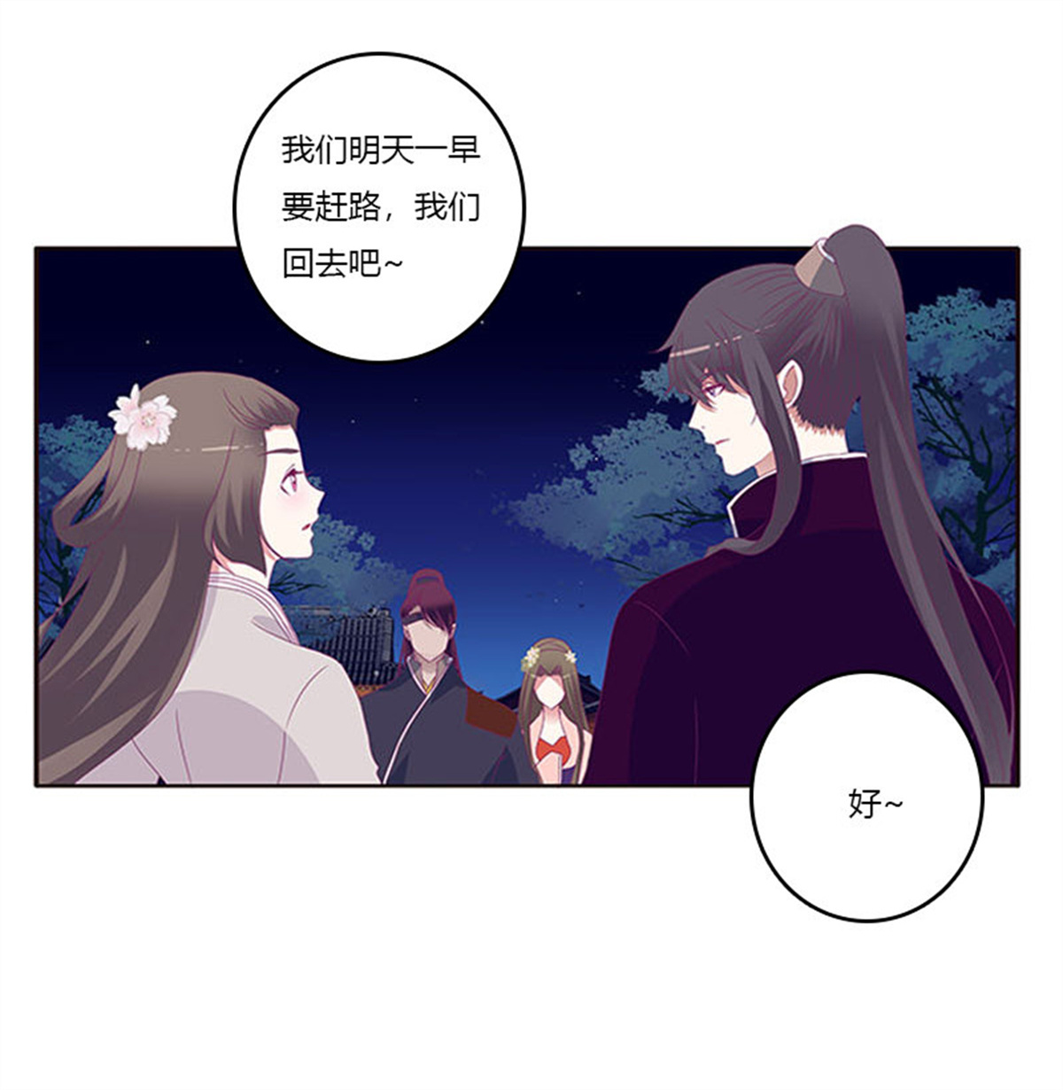 通灵妃298 求你不要走！