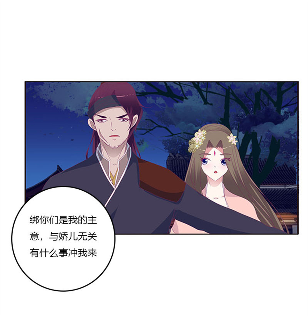 通灵妃298 求你不要走！