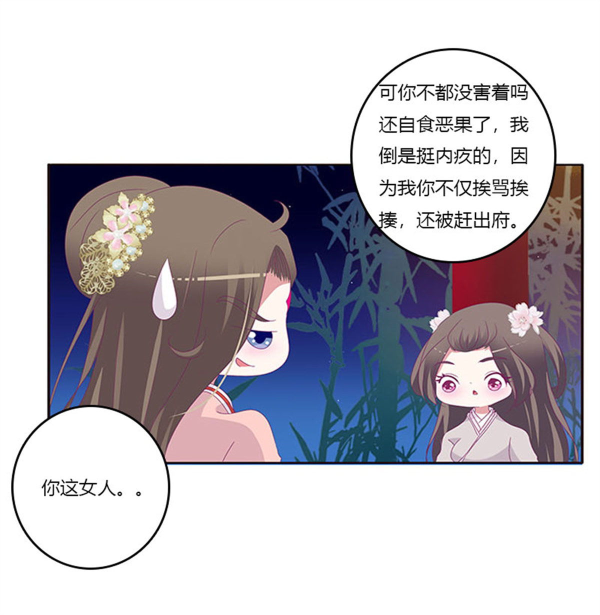 通灵妃298 求你不要走！