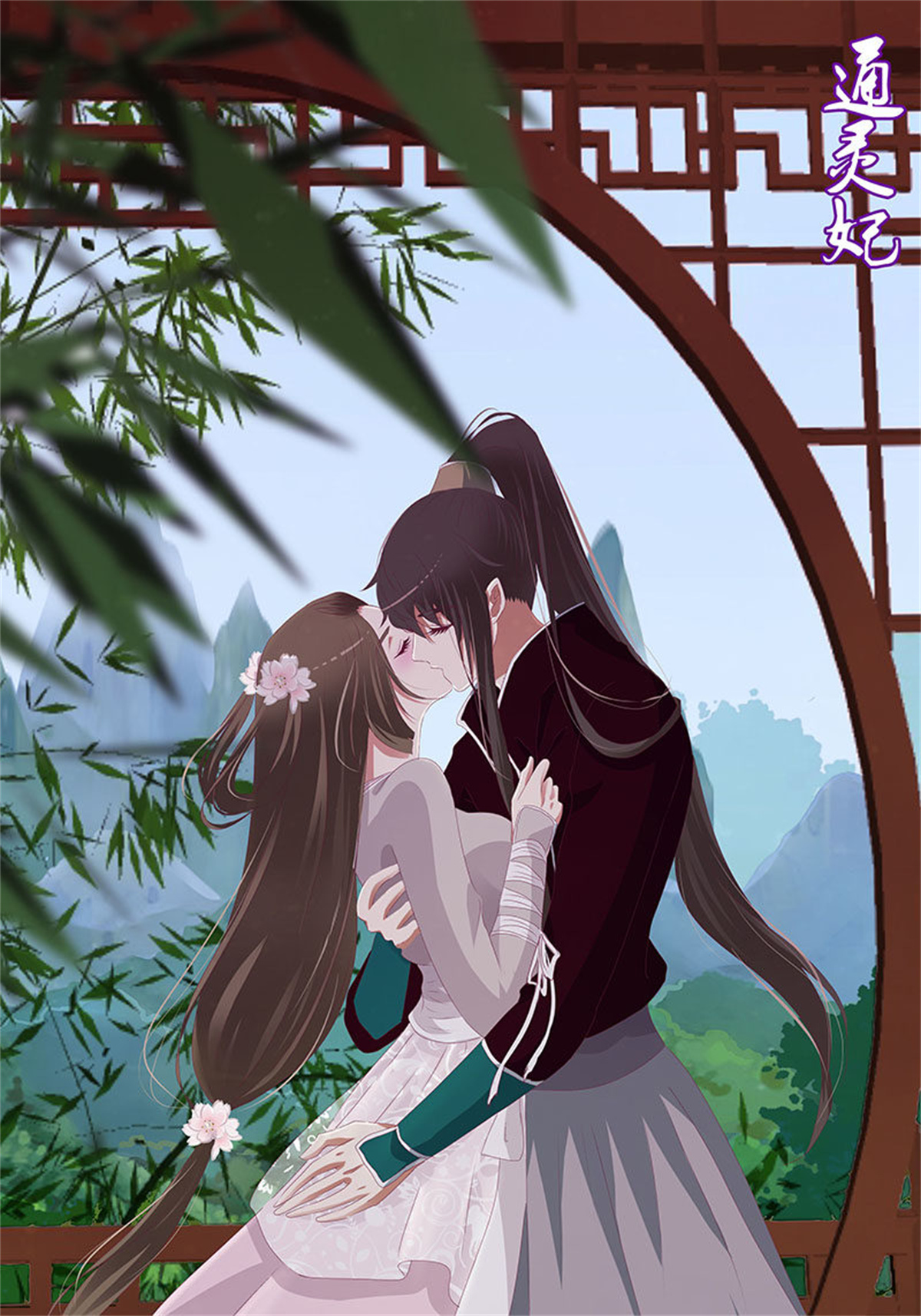 通灵妃305 自欺欺人？