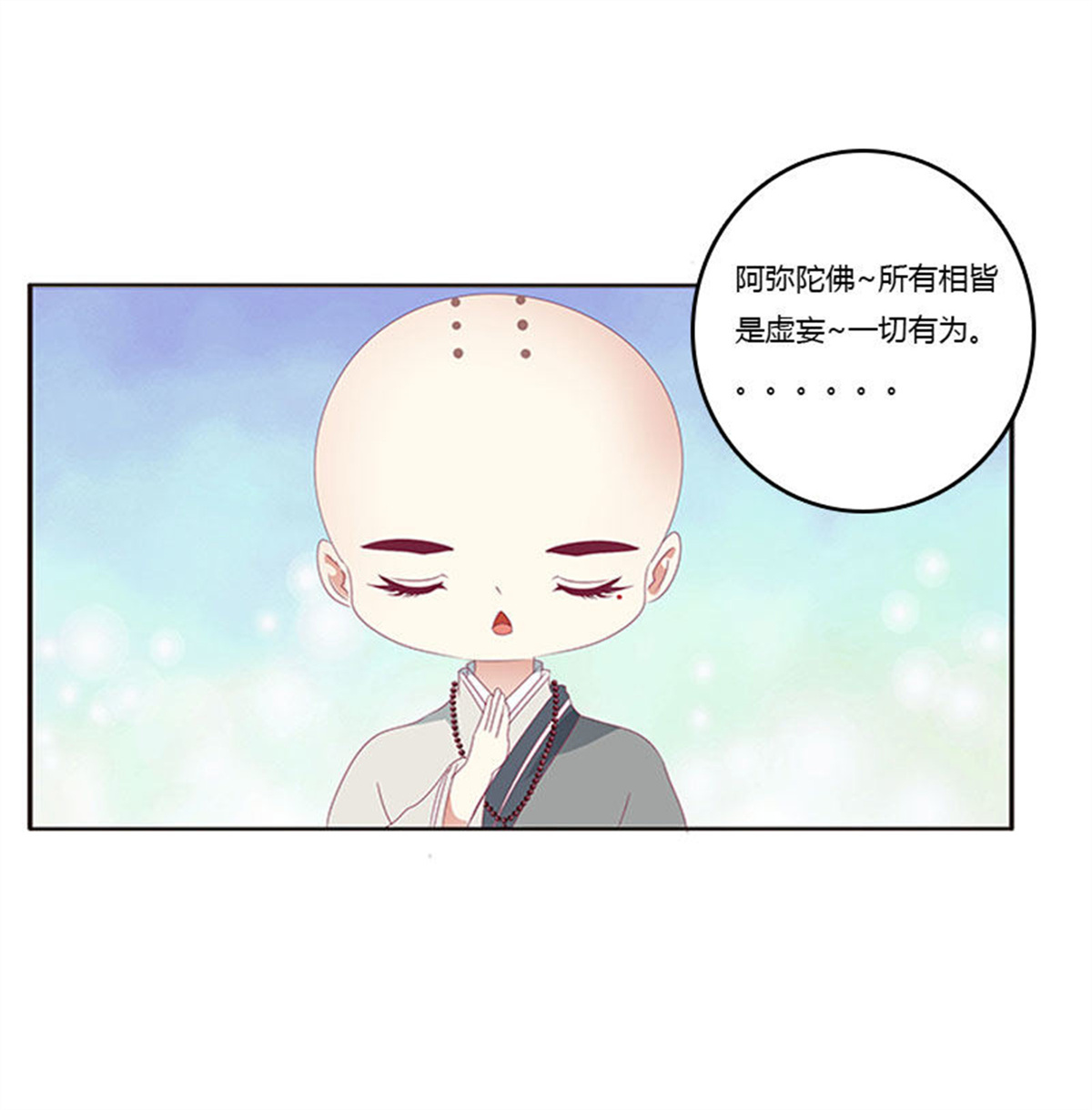 通灵妃305 自欺欺人？