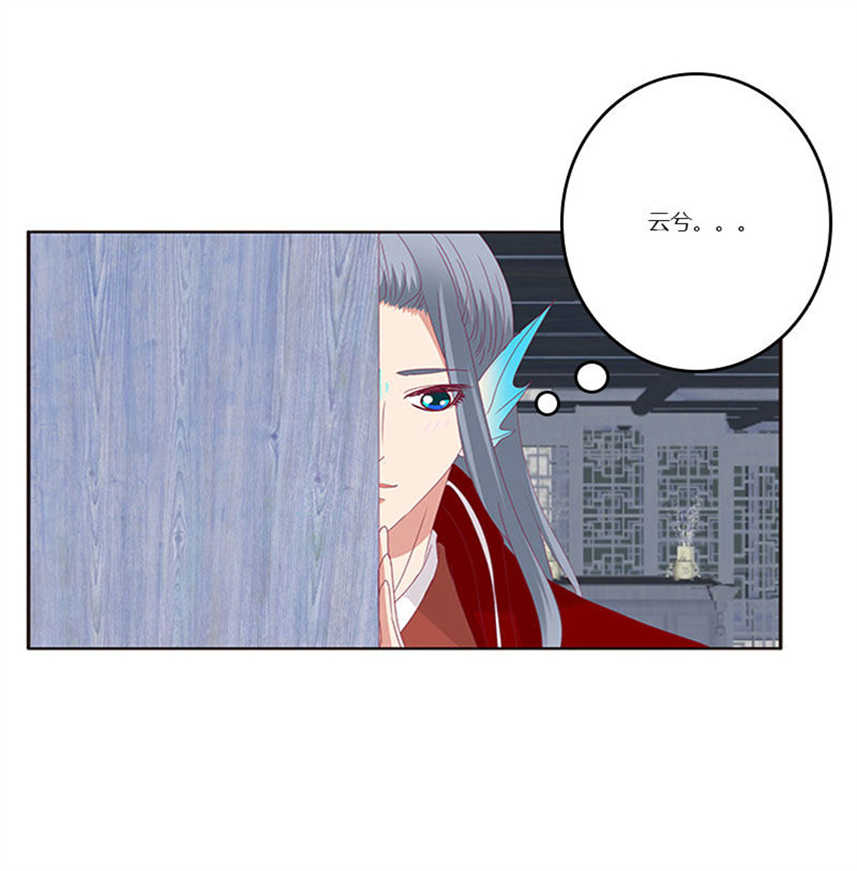 通灵妃308 害羞的青禹