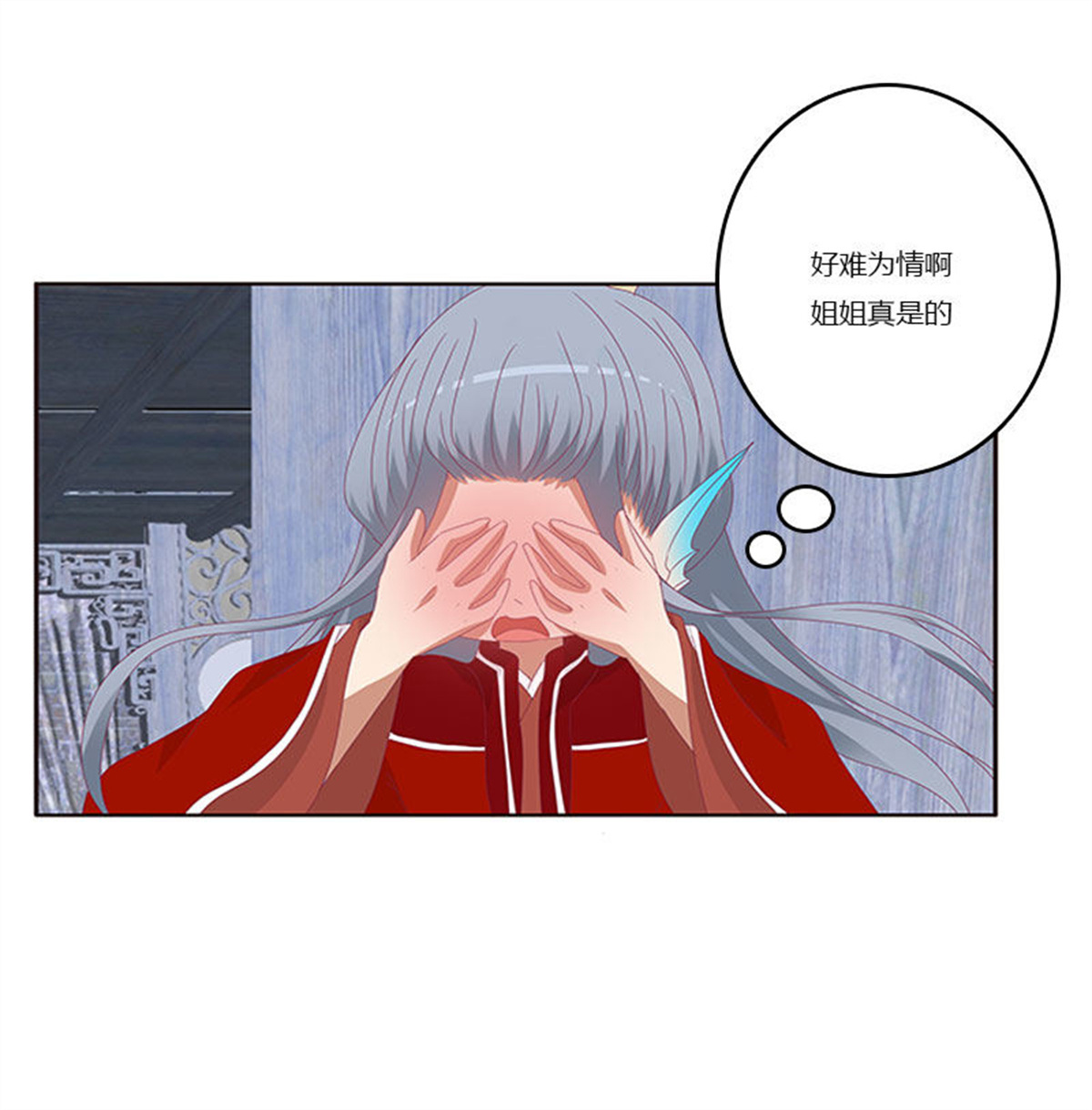 通灵妃308 害羞的青禹