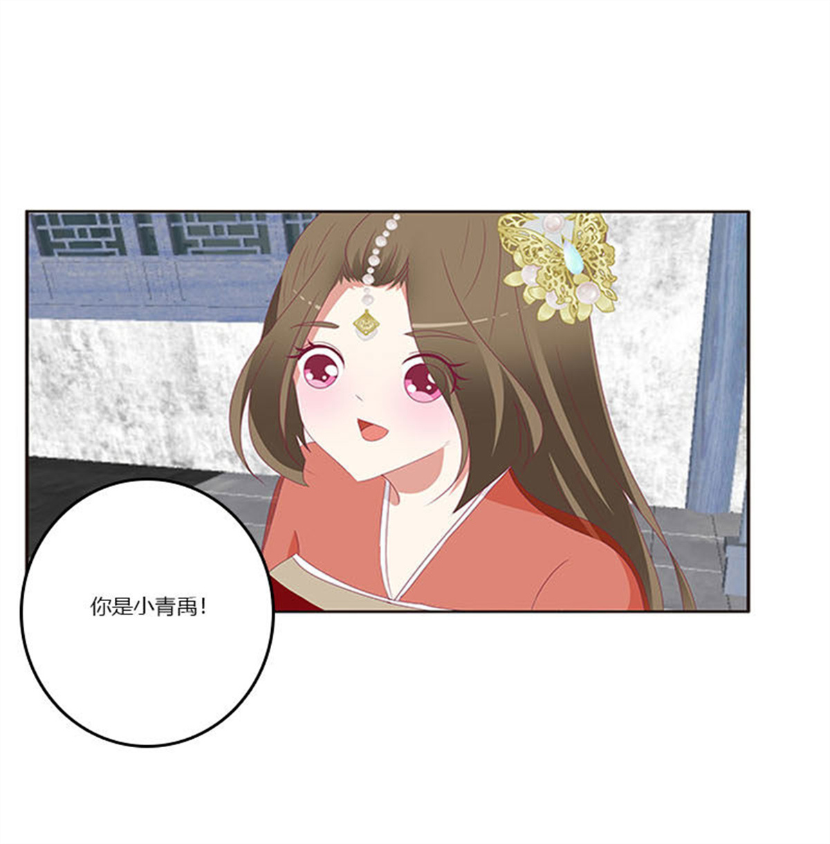 通灵妃308 害羞的青禹