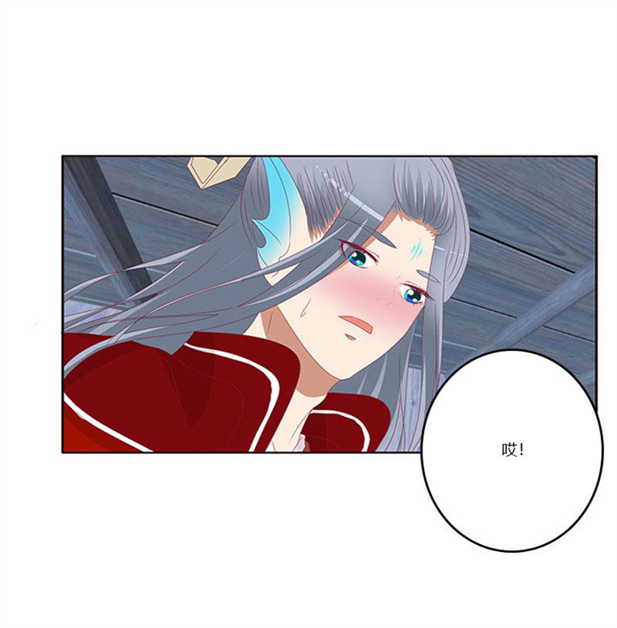 通灵妃308 害羞的青禹