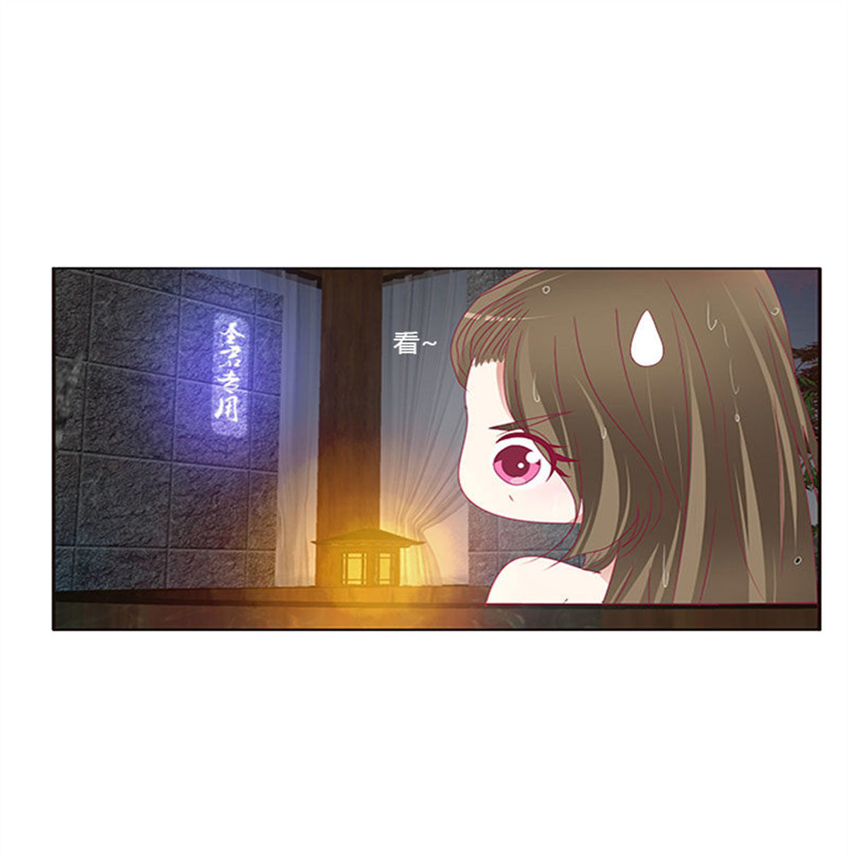 通灵妃324 一起沐浴