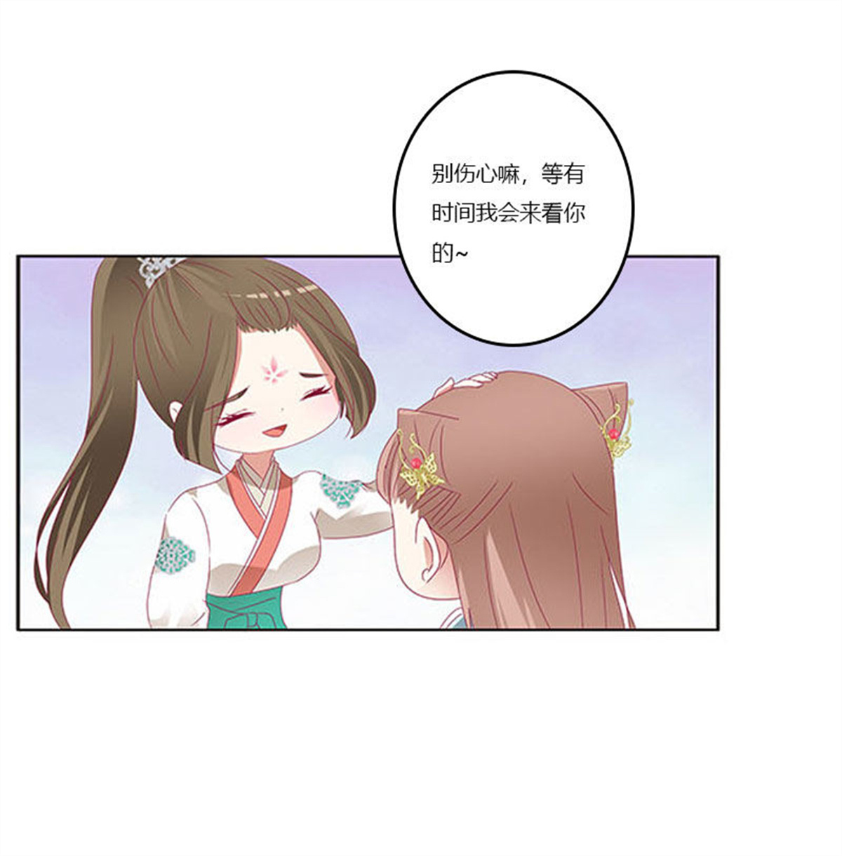 通灵妃331 本君会照顾“他”