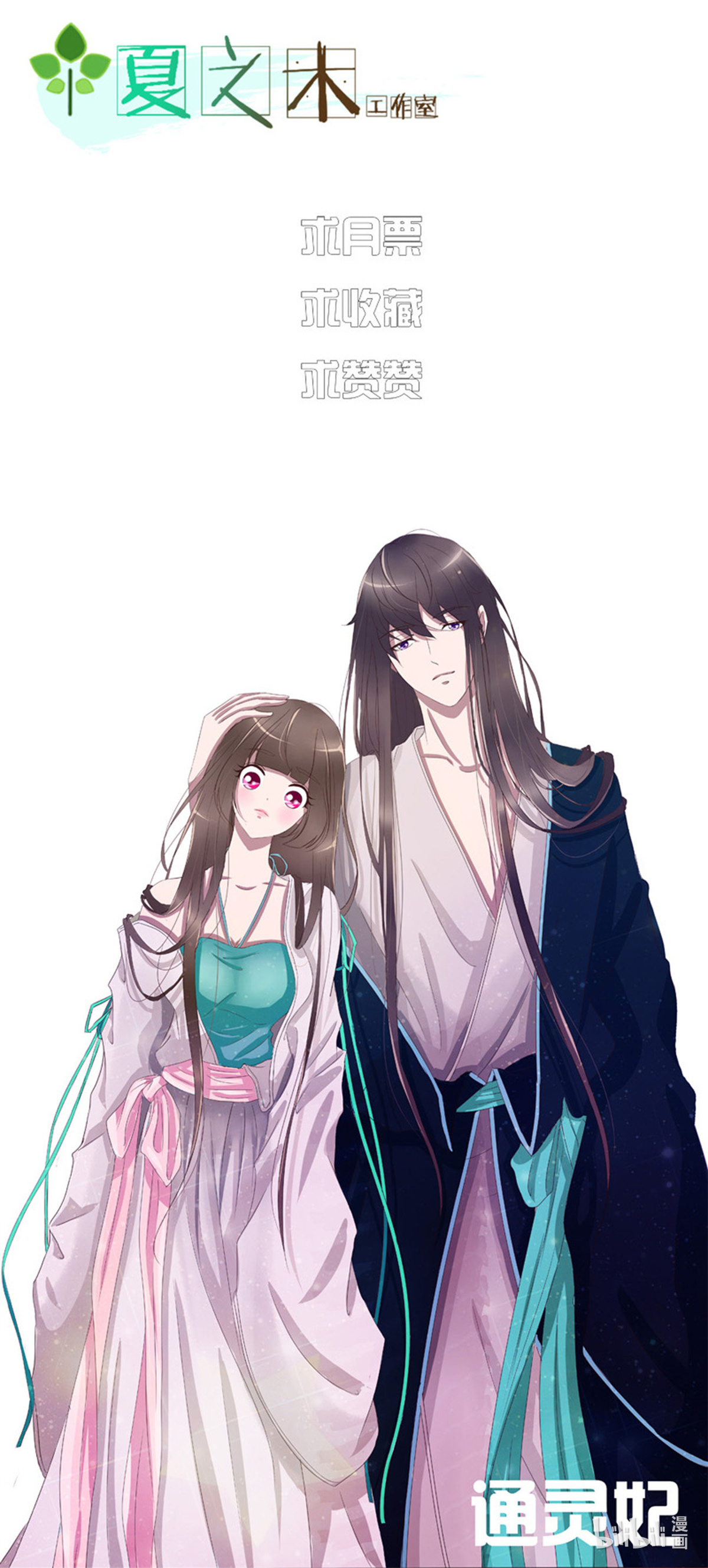 通灵妃331 本君会照顾“他”