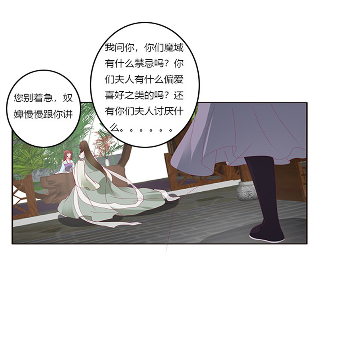 通灵妃339 准备见家长