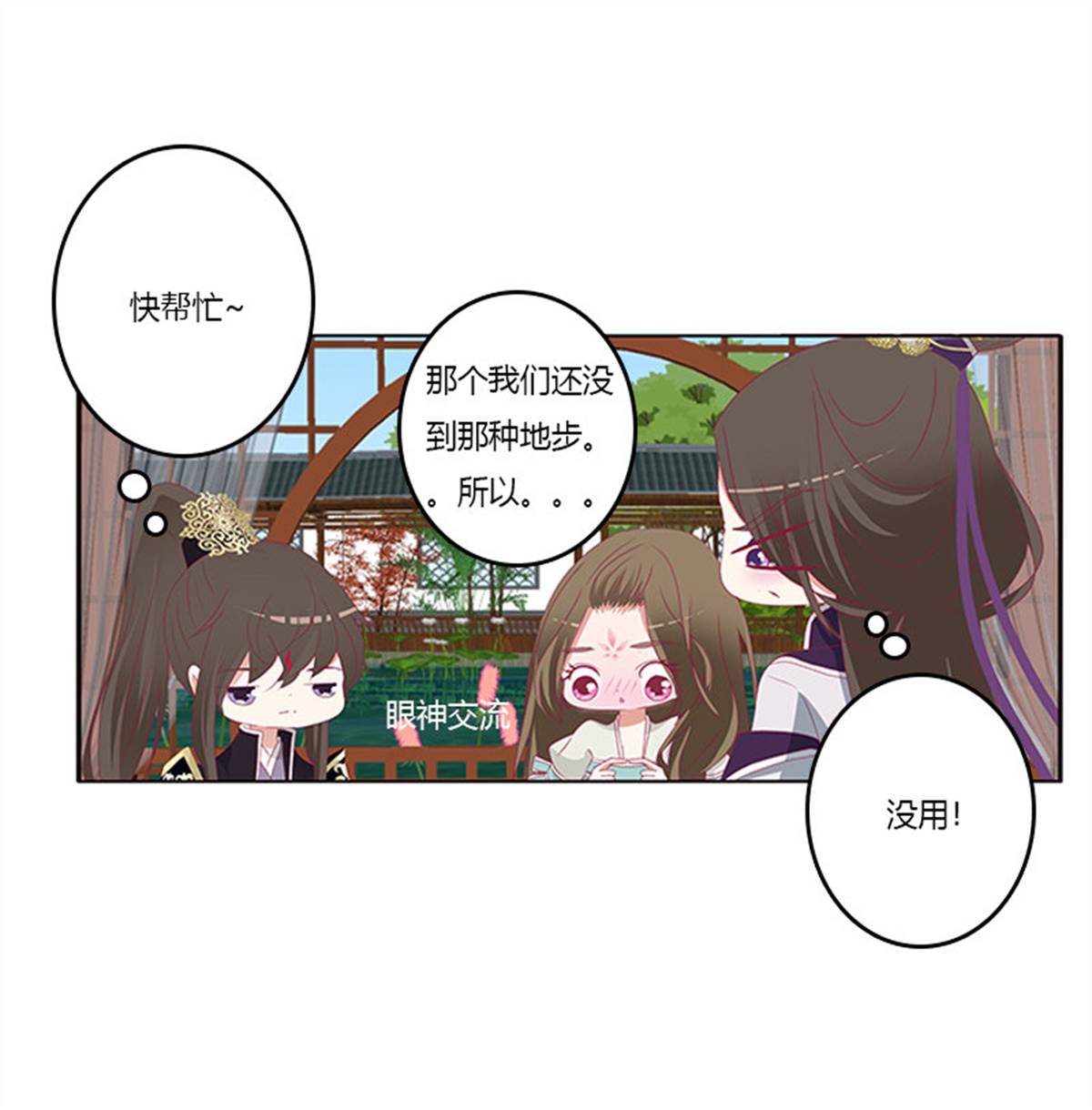 通灵妃342 娃娃亲，好姻缘