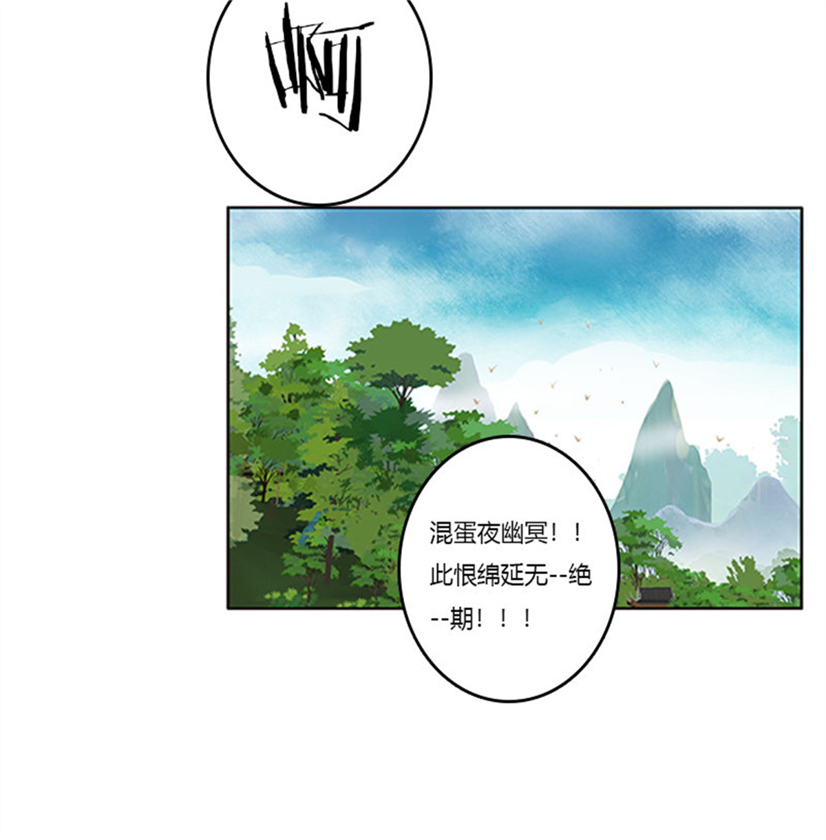 通灵妃349 此恨绵绵