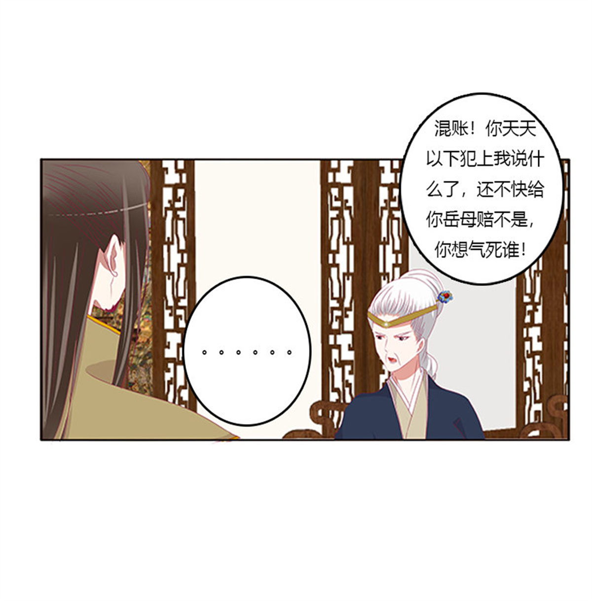 通灵妃351 背锅